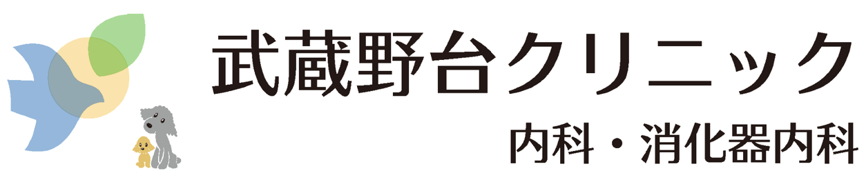 武蔵野台クリニック 内科・消化器内科